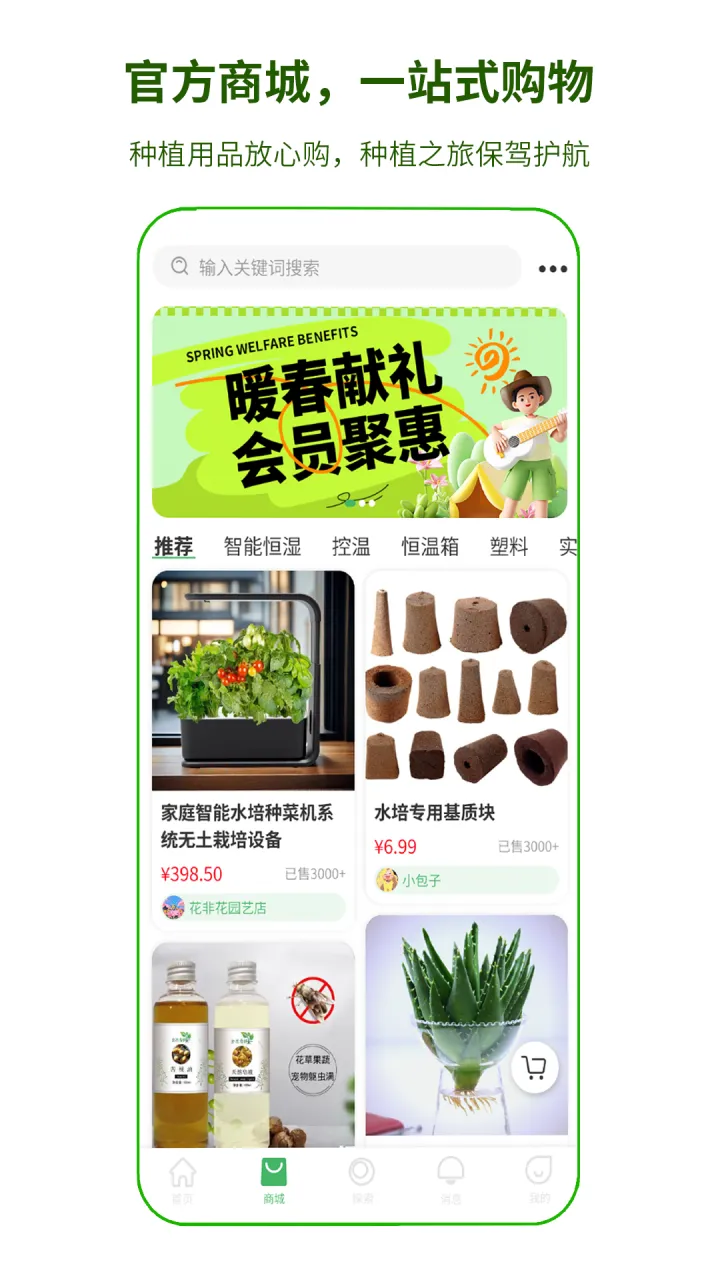 芽果 APP 商城界面示意