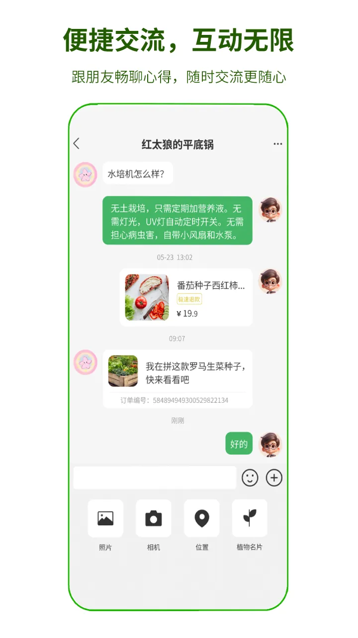 芽果 APP 互动界面示意