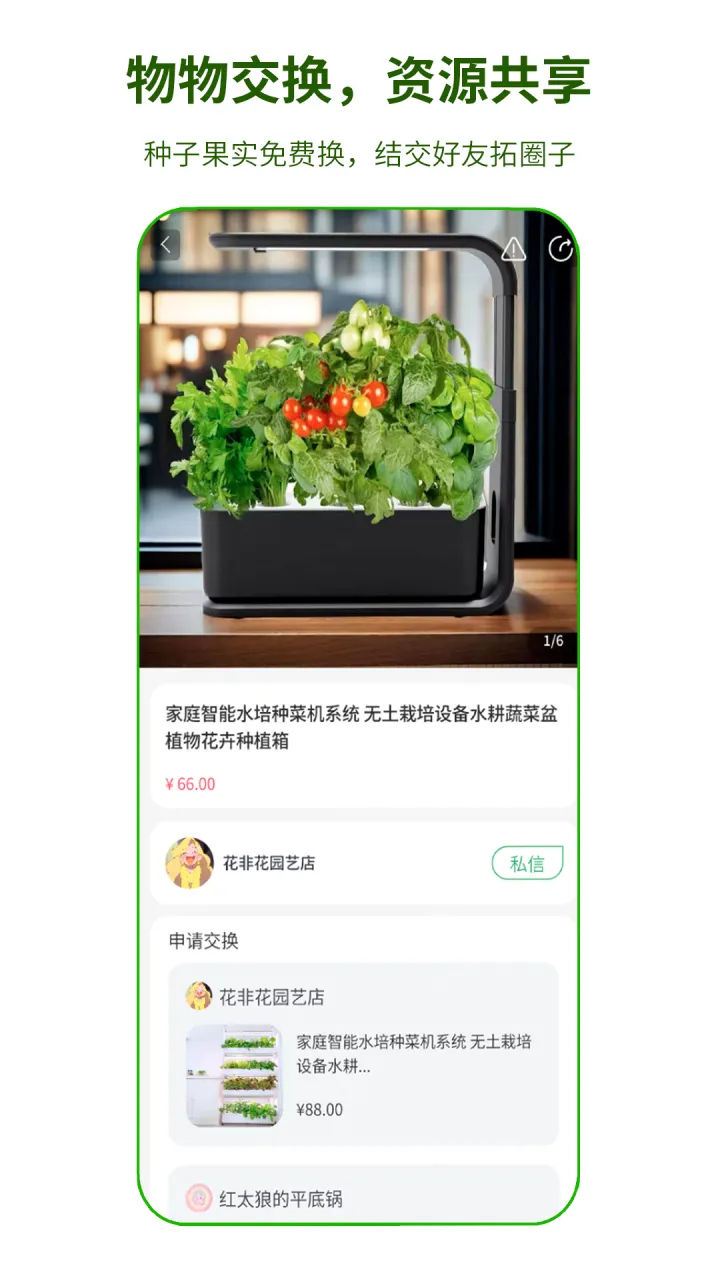 芽果 APP 交换功能界面示意