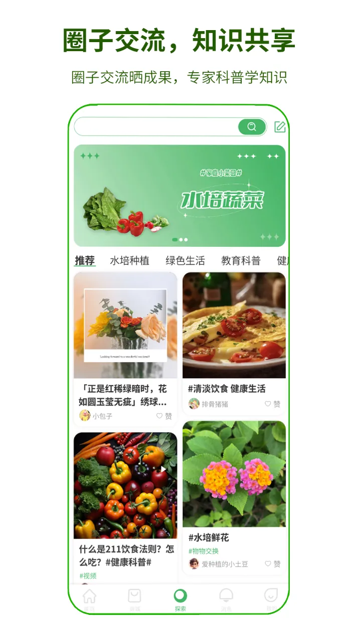 芽果 APP 种植交流界面示意