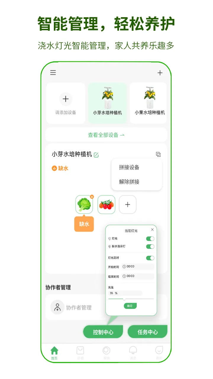 芽果 APP 设备管理界面示意